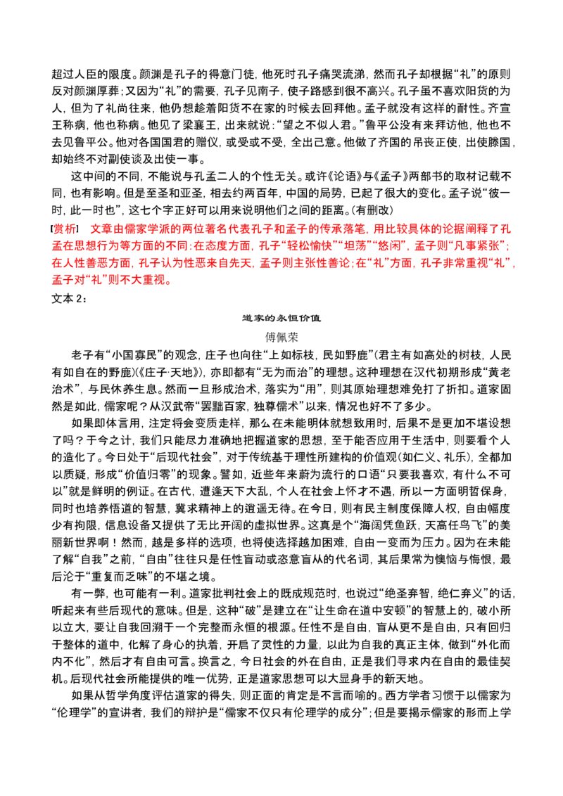 第二单元主题之一：儒道之思（学儒道之思，明处世之理）（统编版）（学生版）_高语_高中语文_选择性必修上册_单元阅读