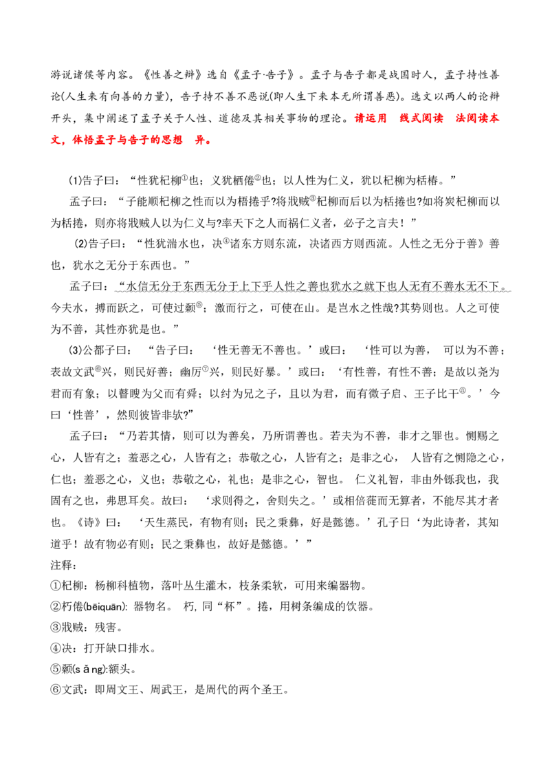 第二单元主题之一：儒道之思（学儒道之思，明处世之理）（统编版）（学生版）_高语_高中语文_选择性必修上册_单元阅读
