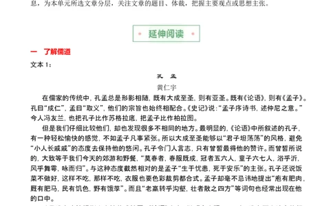 第二单元主题之一：儒道之思（学儒道之思，明处世之理）（统编版）（学生版）_高语_高中语文_选择性必修上册_单元阅读