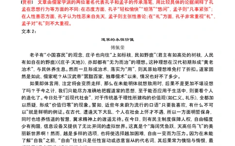 第二单元主题之一：儒道之思（学儒道之思，明处世之理）（统编版）（学生版）_高语_高中语文_选择性必修上册_单元阅读