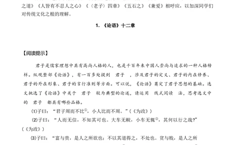 第二单元主题之一：儒道之思（学儒道之思，明处世之理）（统编版）（学生版）_高语_高中语文_选择性必修上册_单元阅读