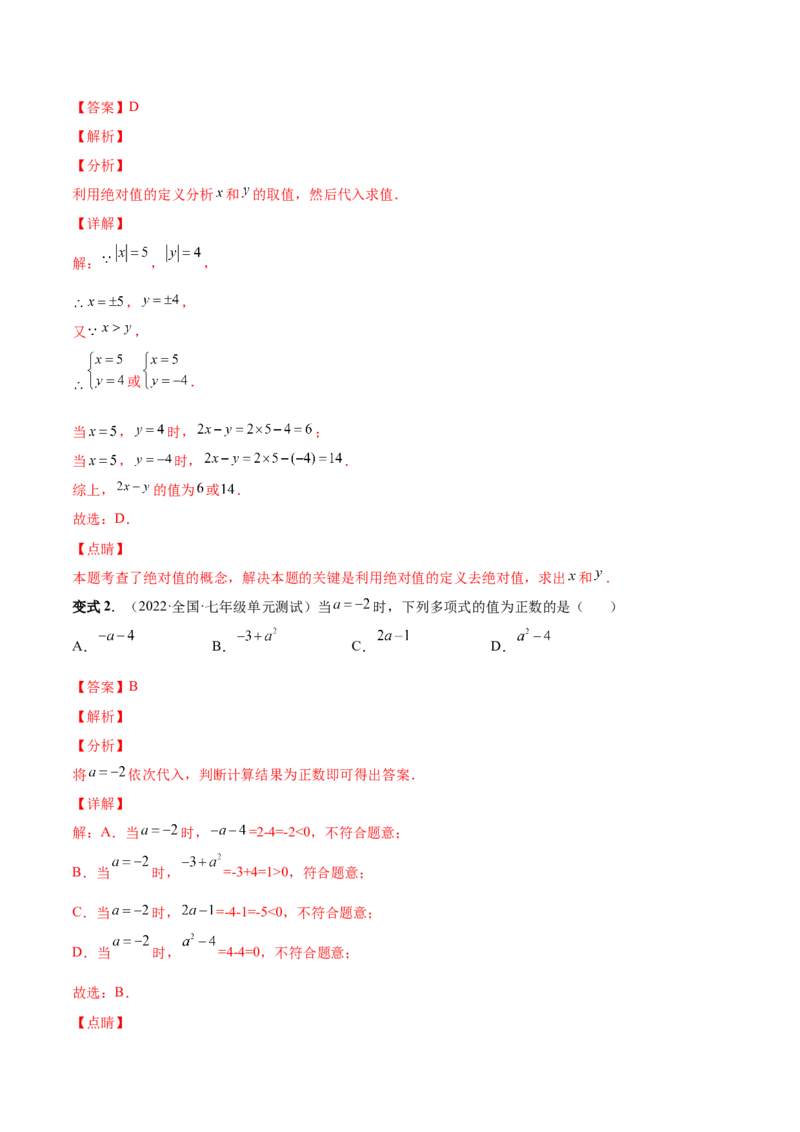 专题08整式的有关概念-一题三变系列2022-2023学年七年级数学上册重要考点题型精讲精练(人教版)(解析版)_初中数学人教版_7上-初中数学人教版_7上-初中数学人教版（旧版）赠送