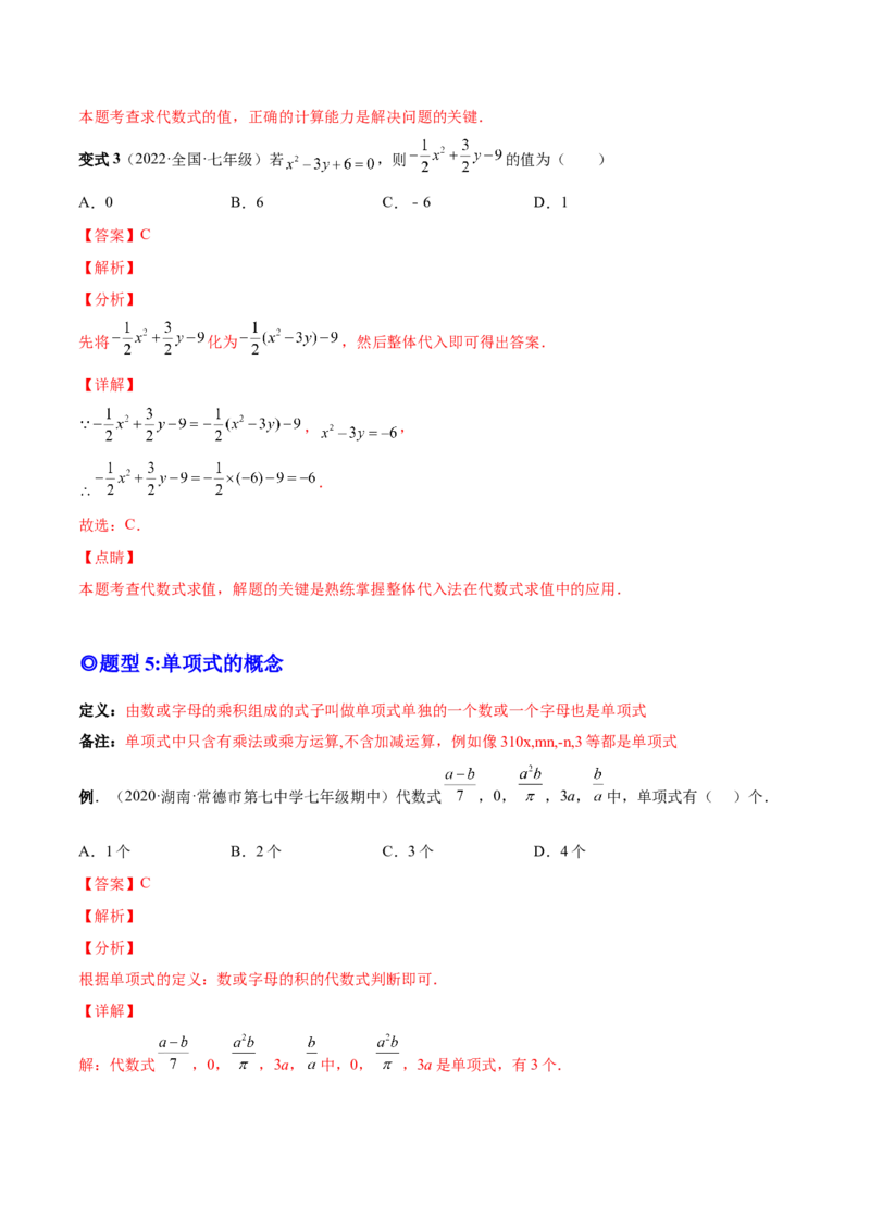 专题08整式的有关概念-一题三变系列2022-2023学年七年级数学上册重要考点题型精讲精练(人教版)(解析版)_初中数学人教版_7上-初中数学人教版_7上-初中数学人教版（旧版）赠送