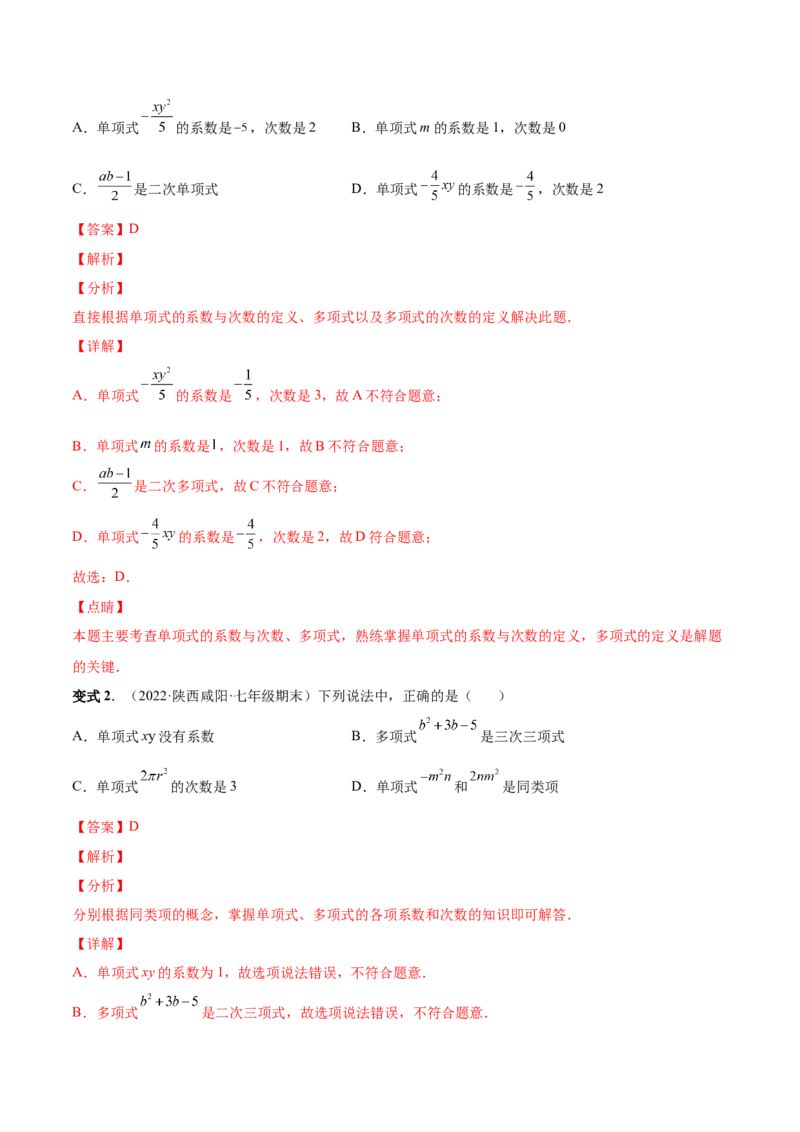 专题08整式的有关概念-一题三变系列2022-2023学年七年级数学上册重要考点题型精讲精练(人教版)(解析版)_初中数学人教版_7上-初中数学人教版_7上-初中数学人教版（旧版）赠送