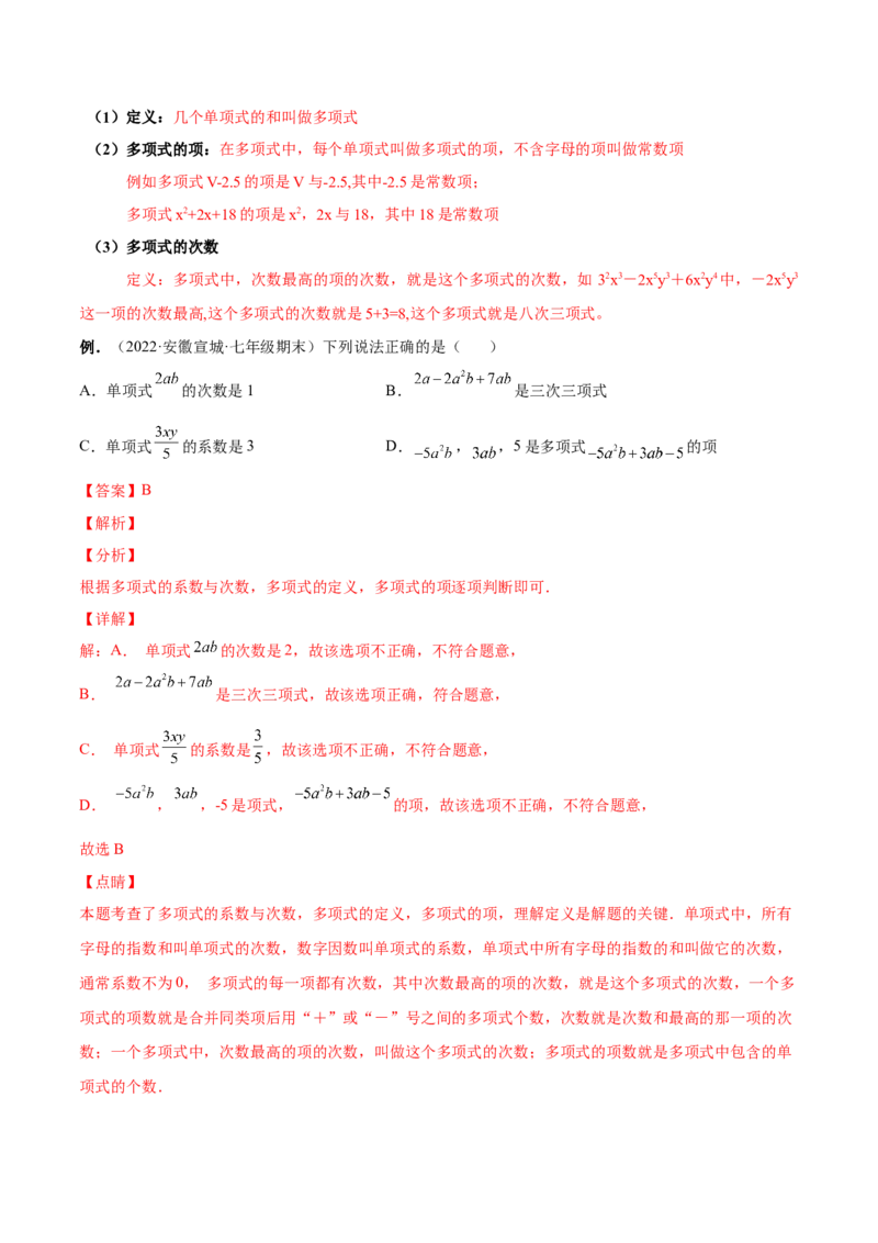专题08整式的有关概念-一题三变系列2022-2023学年七年级数学上册重要考点题型精讲精练(人教版)(解析版)_初中数学人教版_7上-初中数学人教版_7上-初中数学人教版（旧版）赠送