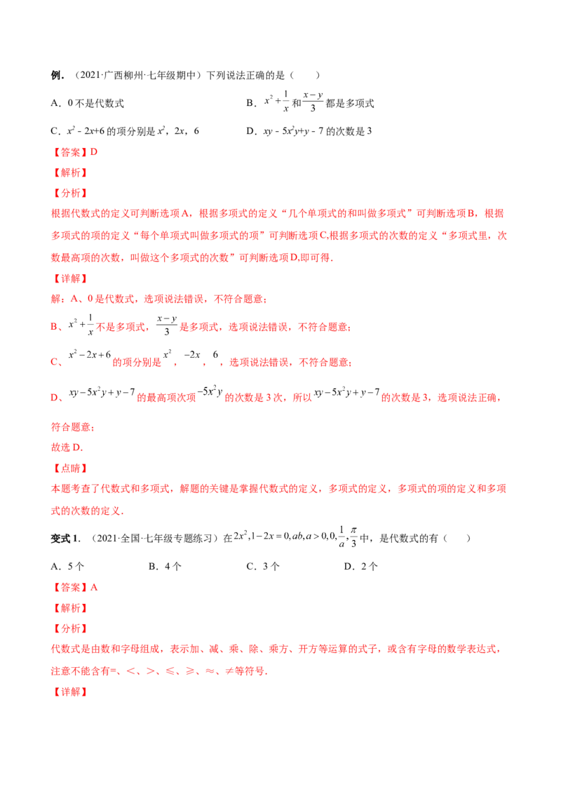 专题08整式的有关概念-一题三变系列2022-2023学年七年级数学上册重要考点题型精讲精练(人教版)(解析版)_初中数学人教版_7上-初中数学人教版_7上-初中数学人教版（旧版）赠送