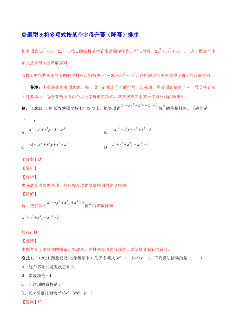 专题08整式的有关概念-一题三变系列2022-2023学年七年级数学上册重要考点题型精讲精练(人教版)(解析版)_初中数学人教版_7上-初中数学人教版_7上-初中数学人教版（旧版）赠送