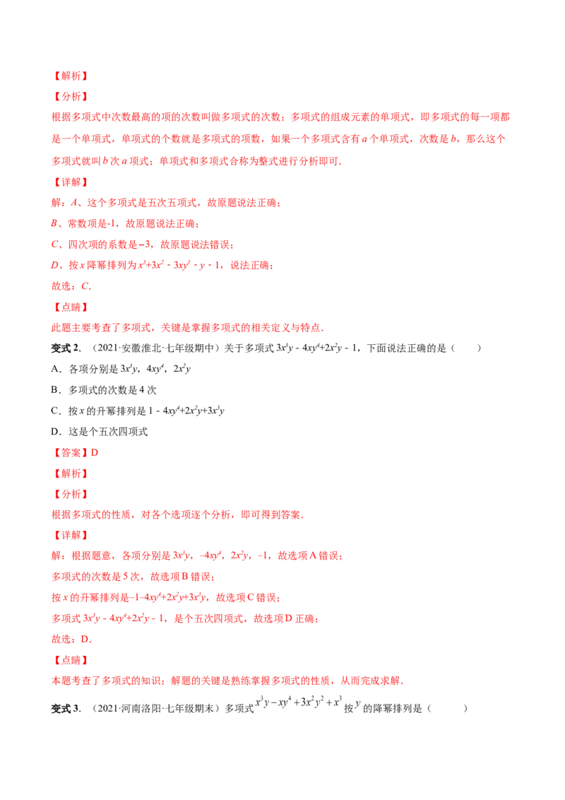专题08整式的有关概念-一题三变系列2022-2023学年七年级数学上册重要考点题型精讲精练(人教版)(解析版)_初中数学人教版_7上-初中数学人教版_7上-初中数学人教版（旧版）赠送