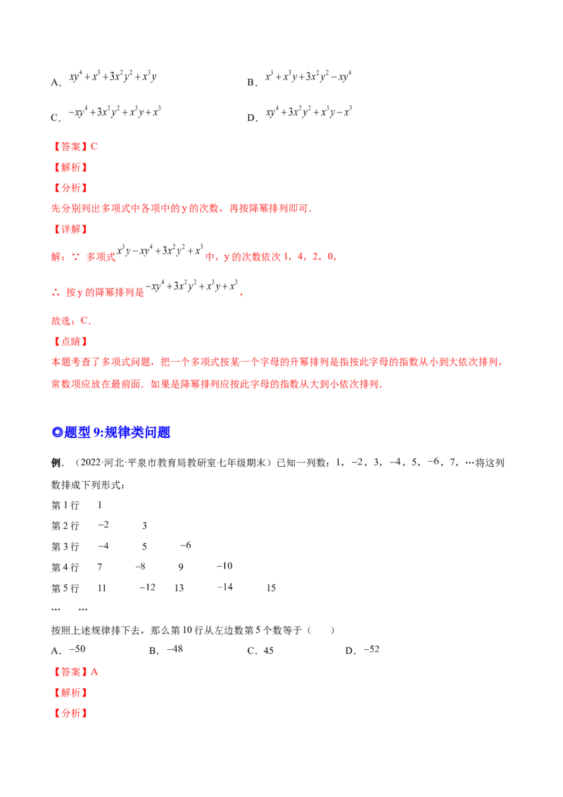 专题08整式的有关概念-一题三变系列2022-2023学年七年级数学上册重要考点题型精讲精练(人教版)(解析版)_初中数学人教版_7上-初中数学人教版_7上-初中数学人教版（旧版）赠送
