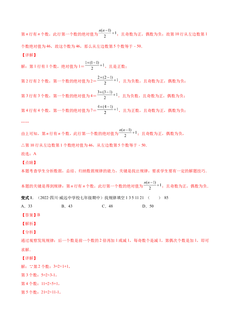 专题08整式的有关概念-一题三变系列2022-2023学年七年级数学上册重要考点题型精讲精练(人教版)(解析版)_初中数学人教版_7上-初中数学人教版_7上-初中数学人教版（旧版）赠送