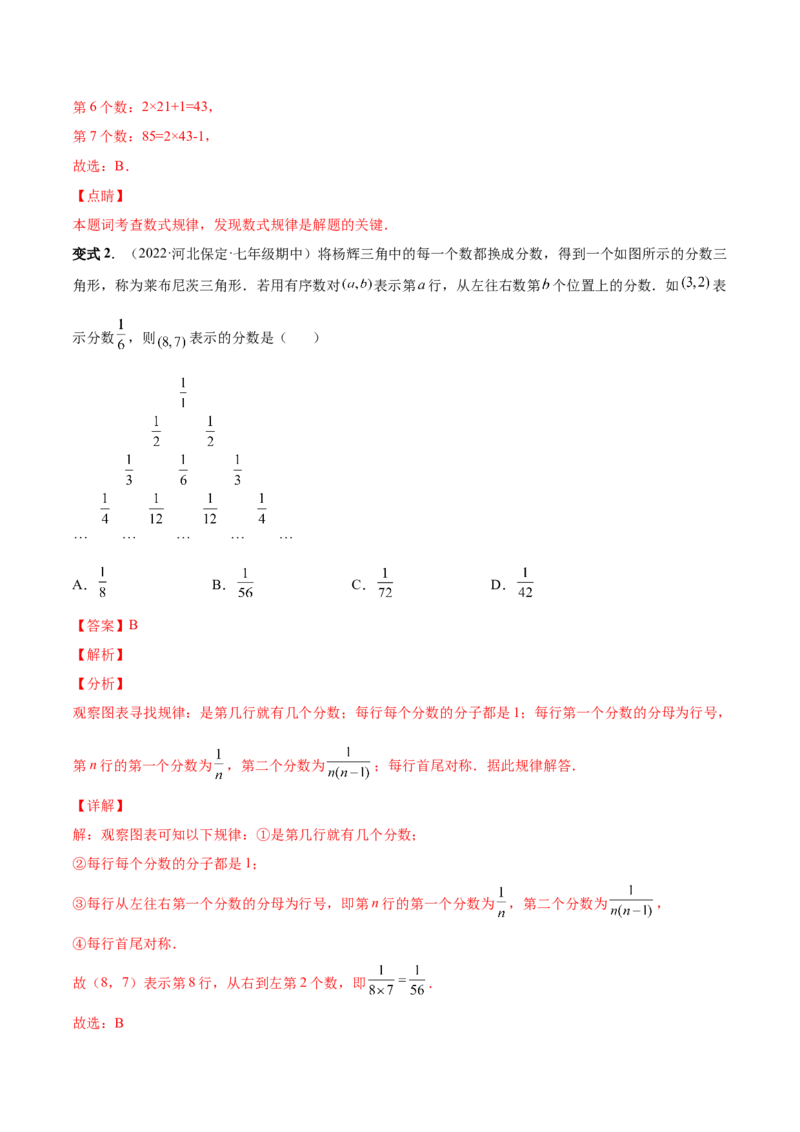专题08整式的有关概念-一题三变系列2022-2023学年七年级数学上册重要考点题型精讲精练(人教版)(解析版)_初中数学人教版_7上-初中数学人教版_7上-初中数学人教版（旧版）赠送