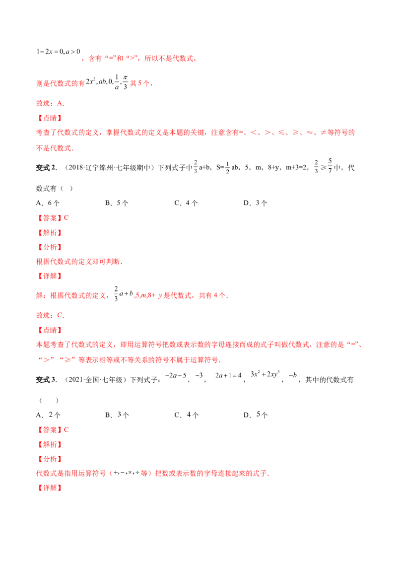 专题08整式的有关概念-一题三变系列2022-2023学年七年级数学上册重要考点题型精讲精练(人教版)(解析版)_初中数学人教版_7上-初中数学人教版_7上-初中数学人教版（旧版）赠送