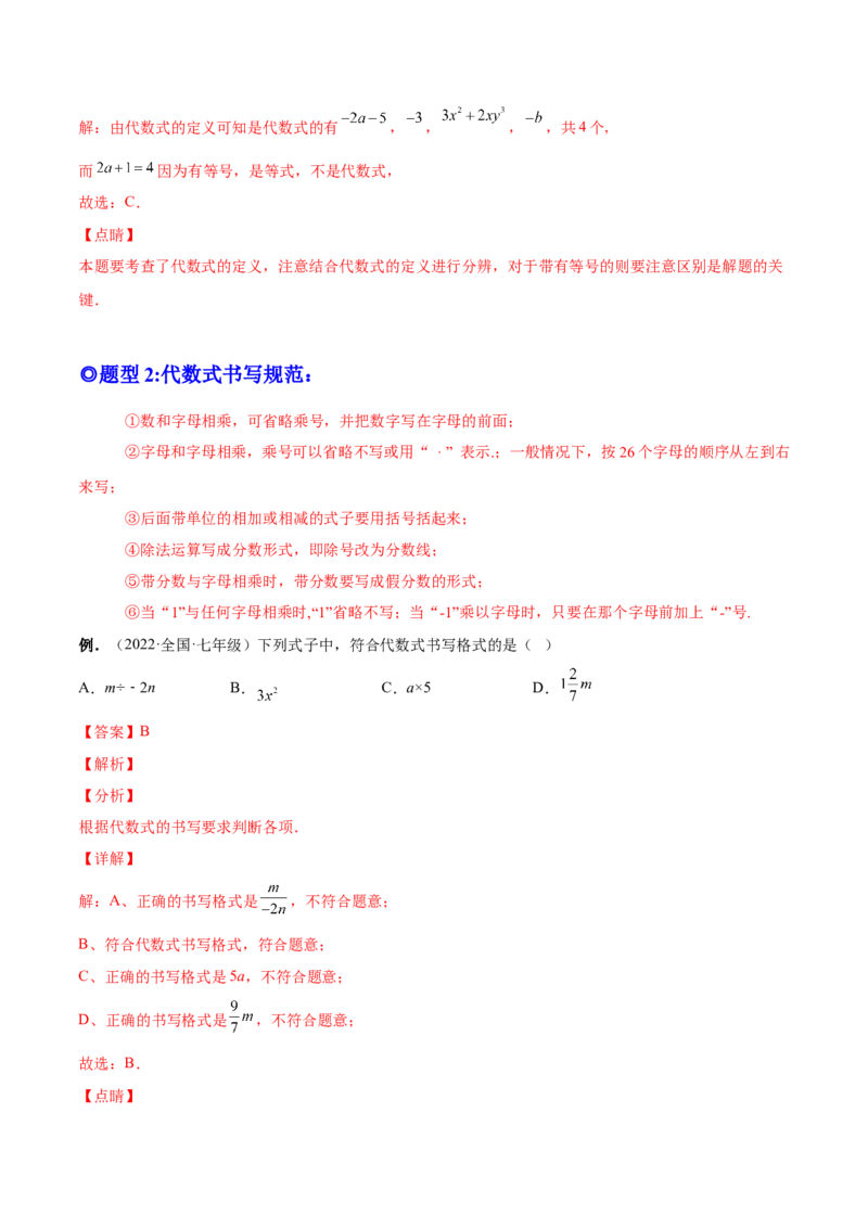 专题08整式的有关概念-一题三变系列2022-2023学年七年级数学上册重要考点题型精讲精练(人教版)(解析版)_初中数学人教版_7上-初中数学人教版_7上-初中数学人教版（旧版）赠送