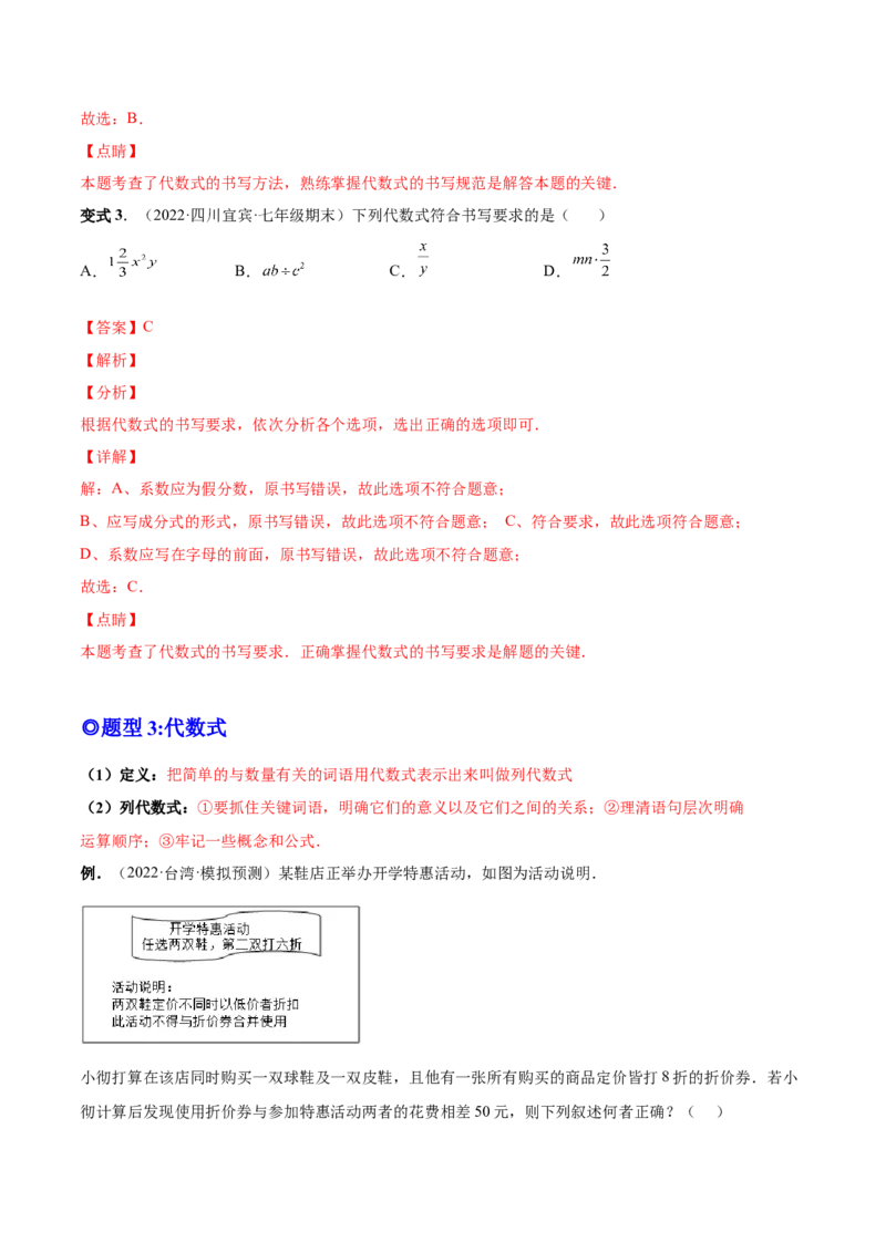 专题08整式的有关概念-一题三变系列2022-2023学年七年级数学上册重要考点题型精讲精练(人教版)(解析版)_初中数学人教版_7上-初中数学人教版_7上-初中数学人教版（旧版）赠送