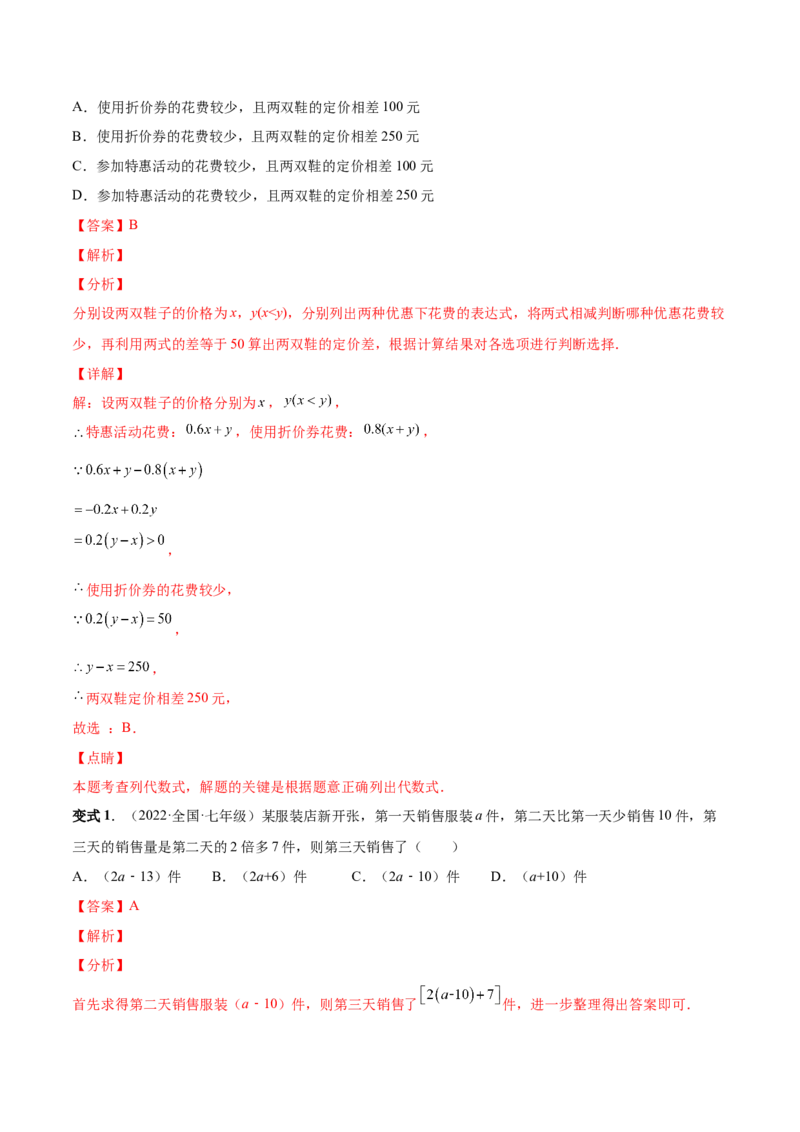 专题08整式的有关概念-一题三变系列2022-2023学年七年级数学上册重要考点题型精讲精练(人教版)(解析版)_初中数学人教版_7上-初中数学人教版_7上-初中数学人教版（旧版）赠送