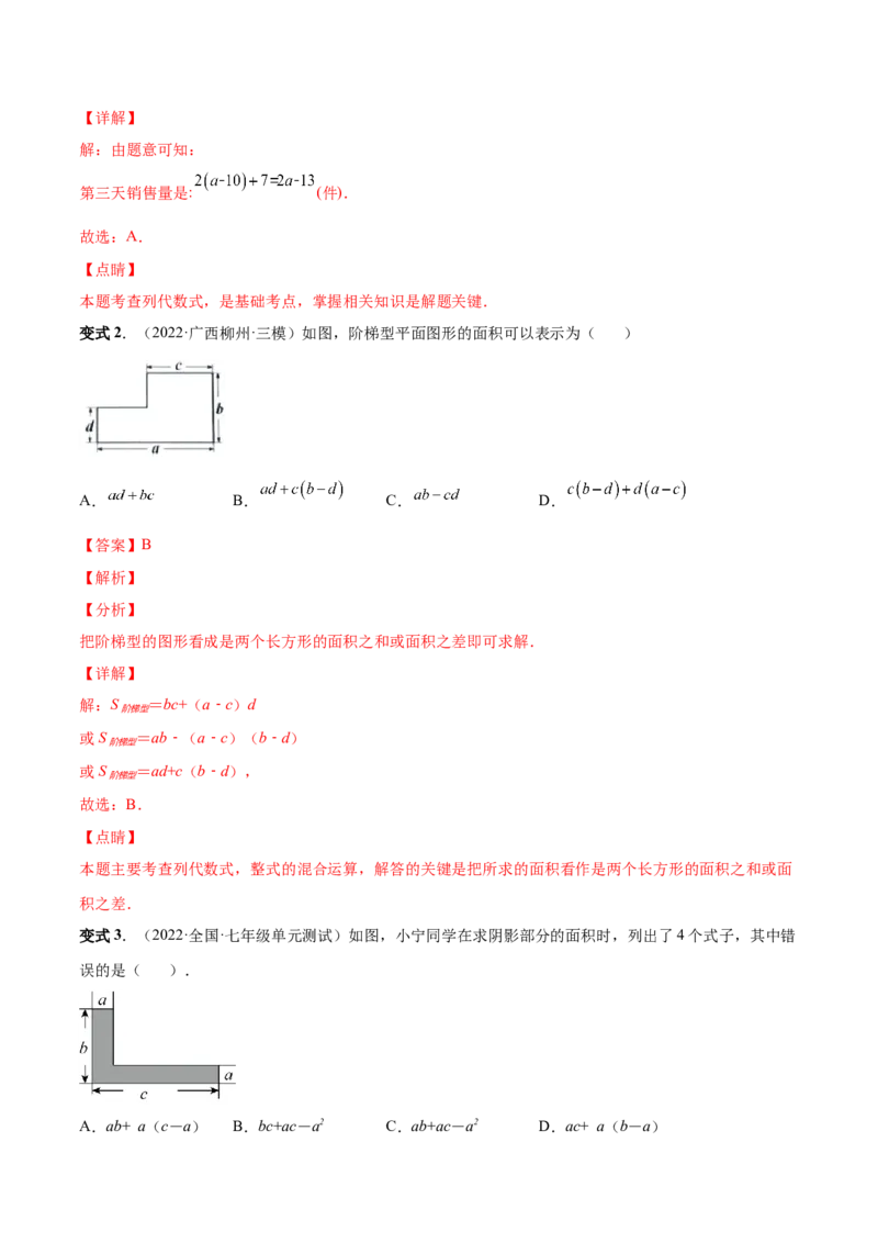 专题08整式的有关概念-一题三变系列2022-2023学年七年级数学上册重要考点题型精讲精练(人教版)(解析版)_初中数学人教版_7上-初中数学人教版_7上-初中数学人教版（旧版）赠送