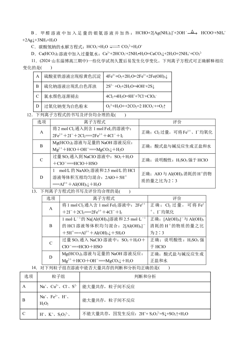 专题03离子反应(讲义)(原卷版)_05高考化学_新高考复习资料_2024年新高考资料_二轮复习资料_2024年高考化学二轮复习讲练测（新教材新高考）_配套讲义（原卷版+解析版）