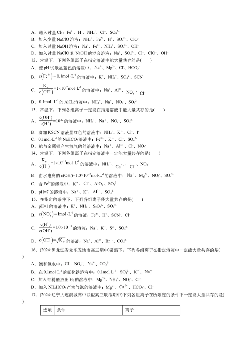 专题03离子反应(讲义)(原卷版)_05高考化学_新高考复习资料_2024年新高考资料_二轮复习资料_2024年高考化学二轮复习讲练测（新教材新高考）_配套讲义（原卷版+解析版）