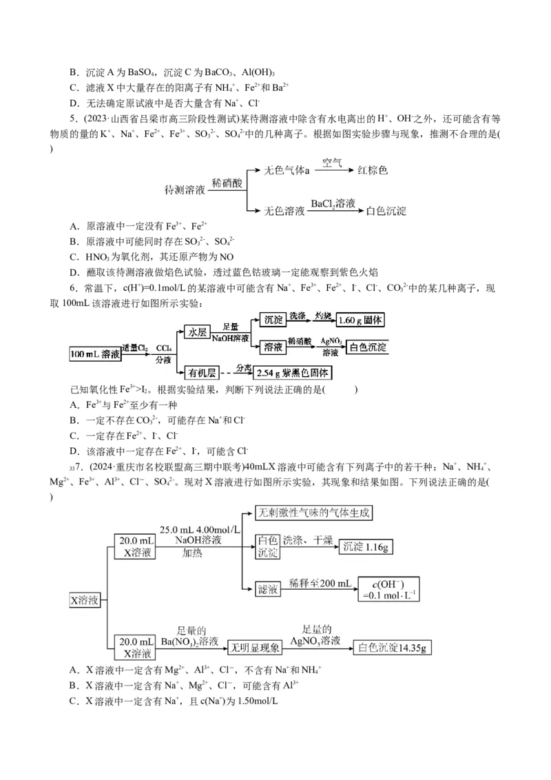 专题03离子反应(讲义)(原卷版)_05高考化学_新高考复习资料_2024年新高考资料_二轮复习资料_2024年高考化学二轮复习讲练测（新教材新高考）_配套讲义（原卷版+解析版）