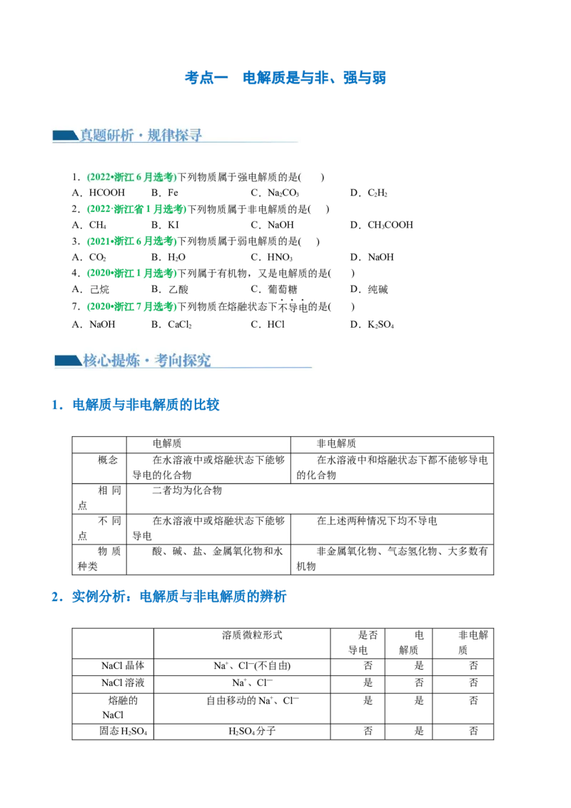 专题03离子反应(讲义)(原卷版)_05高考化学_新高考复习资料_2024年新高考资料_二轮复习资料_2024年高考化学二轮复习讲练测（新教材新高考）_配套讲义（原卷版+解析版）