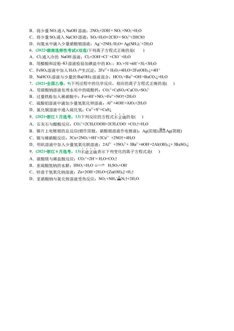 专题03离子反应(讲义)(原卷版)_05高考化学_新高考复习资料_2024年新高考资料_二轮复习资料_2024年高考化学二轮复习讲练测（新教材新高考）_配套讲义（原卷版+解析版）
