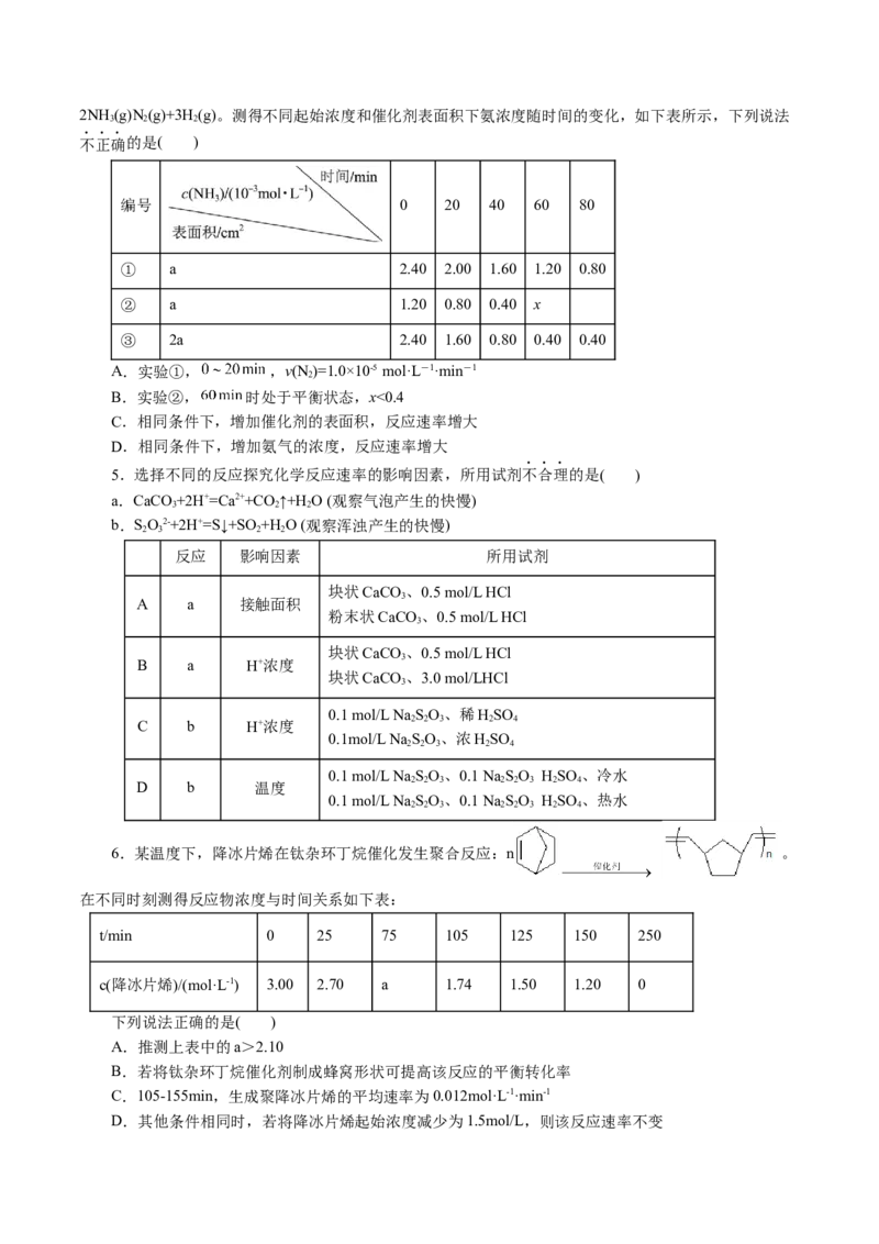 专题07化学反应速率与化学平衡(讲义)(原卷版)_05高考化学_新高考复习资料_2024年新高考资料_二轮复习资料_2024年高考化学二轮复习讲练测（新教材新高考）_配套讲义（原卷版+解析版）