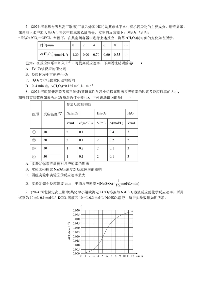 专题07化学反应速率与化学平衡(讲义)(原卷版)_05高考化学_新高考复习资料_2024年新高考资料_二轮复习资料_2024年高考化学二轮复习讲练测（新教材新高考）_配套讲义（原卷版+解析版）