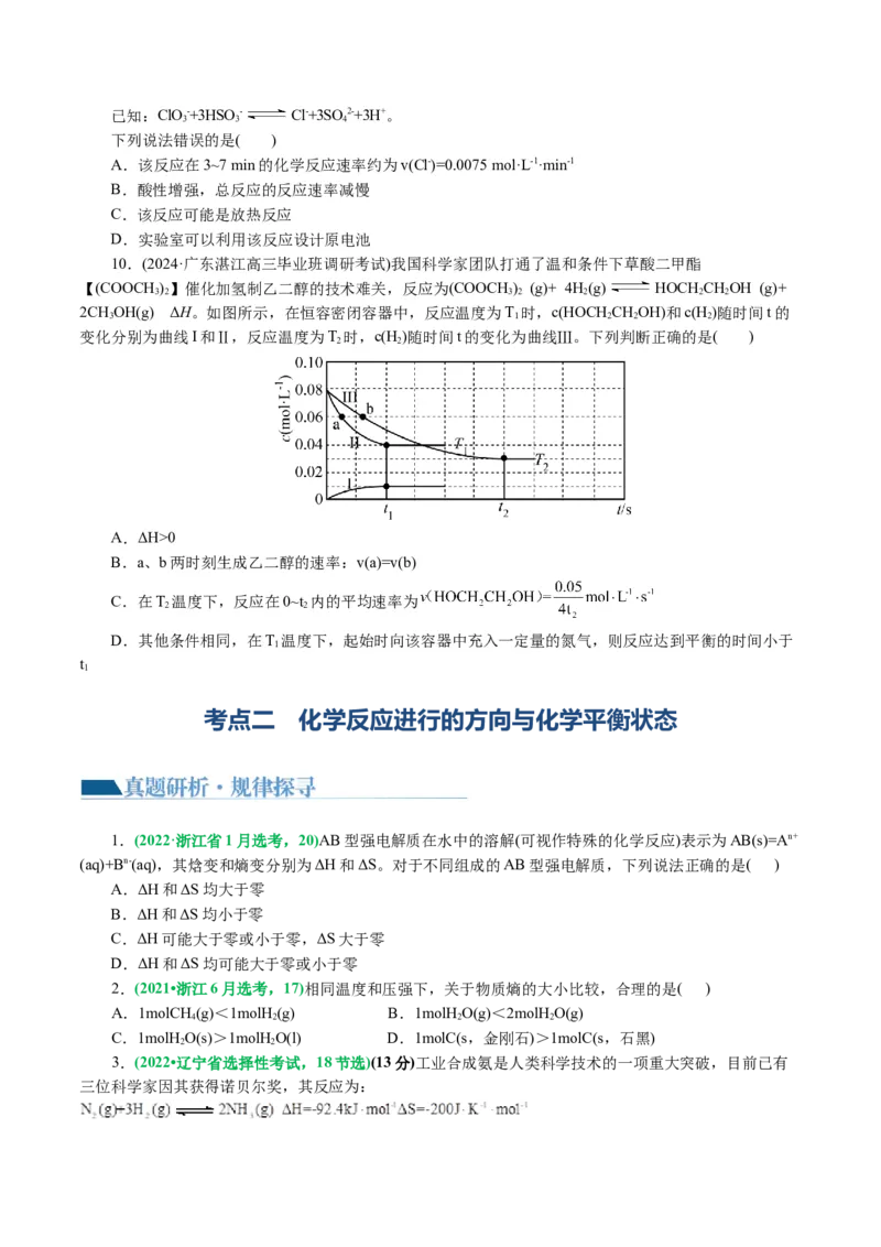 专题07化学反应速率与化学平衡(讲义)(原卷版)_05高考化学_新高考复习资料_2024年新高考资料_二轮复习资料_2024年高考化学二轮复习讲练测（新教材新高考）_配套讲义（原卷版+解析版）