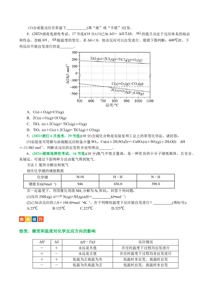 专题07化学反应速率与化学平衡(讲义)(原卷版)_05高考化学_新高考复习资料_2024年新高考资料_二轮复习资料_2024年高考化学二轮复习讲练测（新教材新高考）_配套讲义（原卷版+解析版）