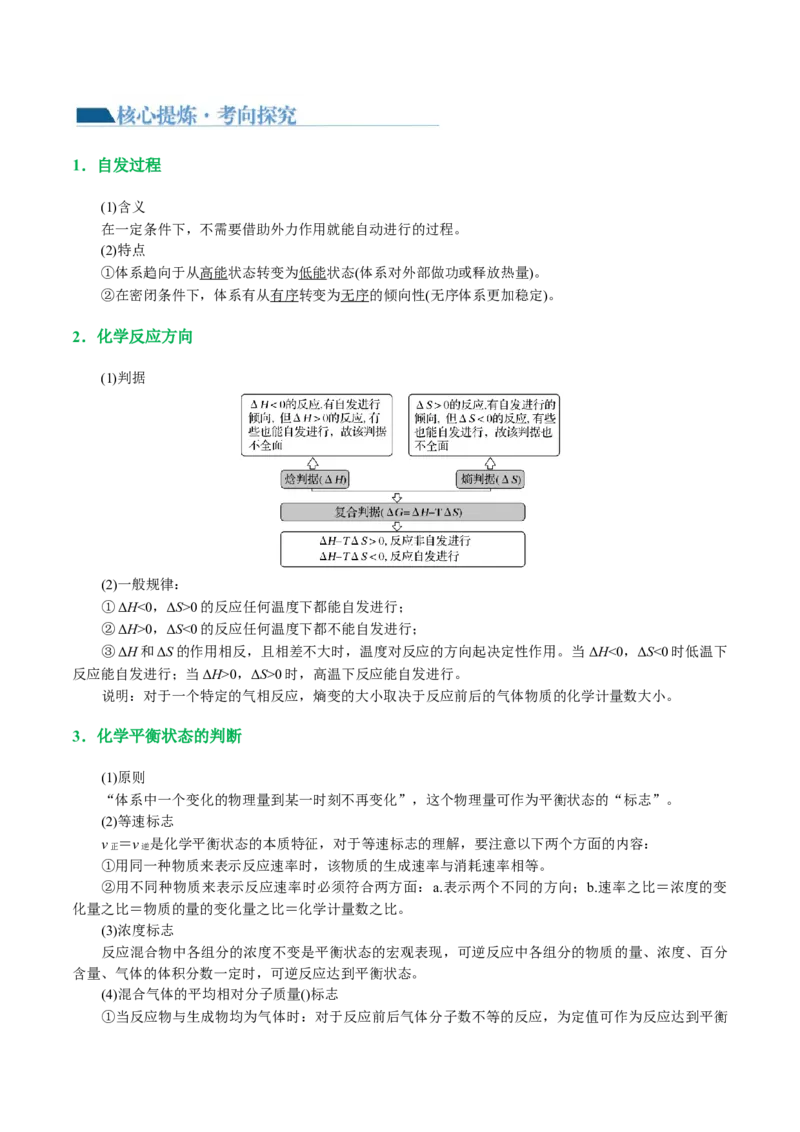 专题07化学反应速率与化学平衡(讲义)(原卷版)_05高考化学_新高考复习资料_2024年新高考资料_二轮复习资料_2024年高考化学二轮复习讲练测（新教材新高考）_配套讲义（原卷版+解析版）