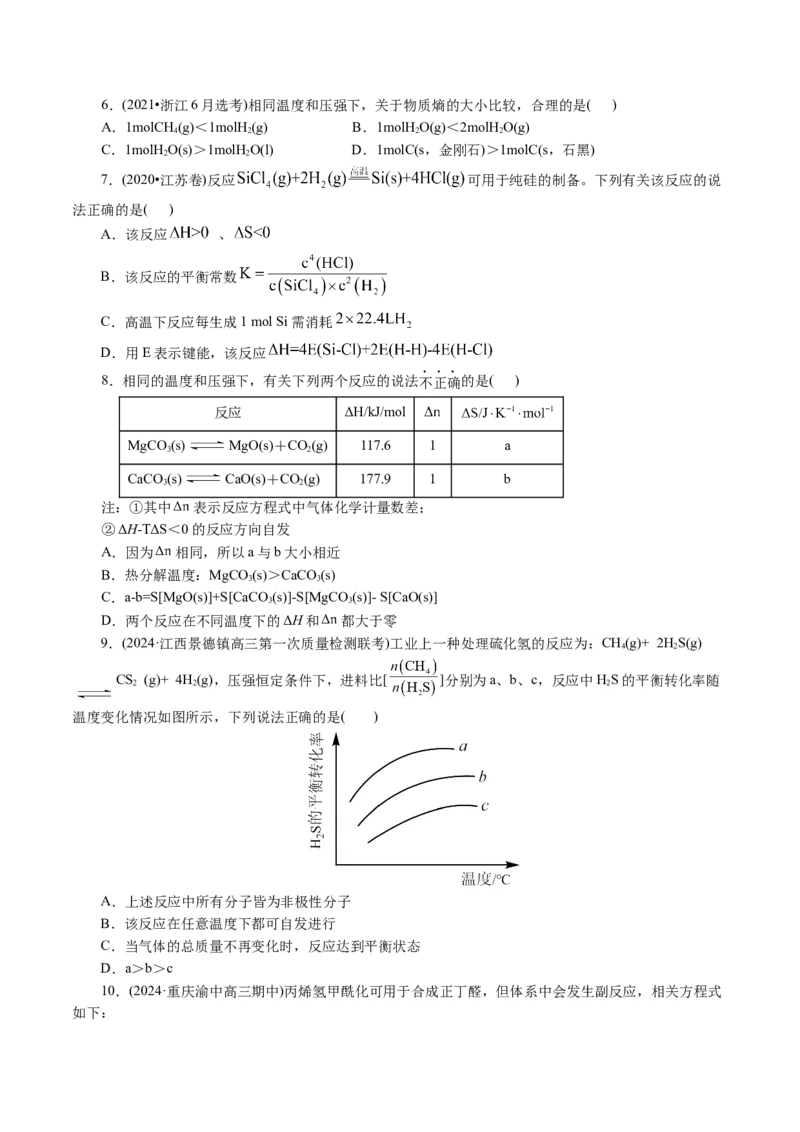 专题07化学反应速率与化学平衡(讲义)(原卷版)_05高考化学_新高考复习资料_2024年新高考资料_二轮复习资料_2024年高考化学二轮复习讲练测（新教材新高考）_配套讲义（原卷版+解析版）