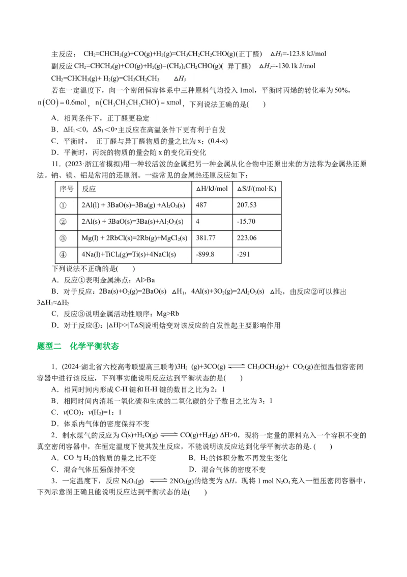 专题07化学反应速率与化学平衡(讲义)(原卷版)_05高考化学_新高考复习资料_2024年新高考资料_二轮复习资料_2024年高考化学二轮复习讲练测（新教材新高考）_配套讲义（原卷版+解析版）