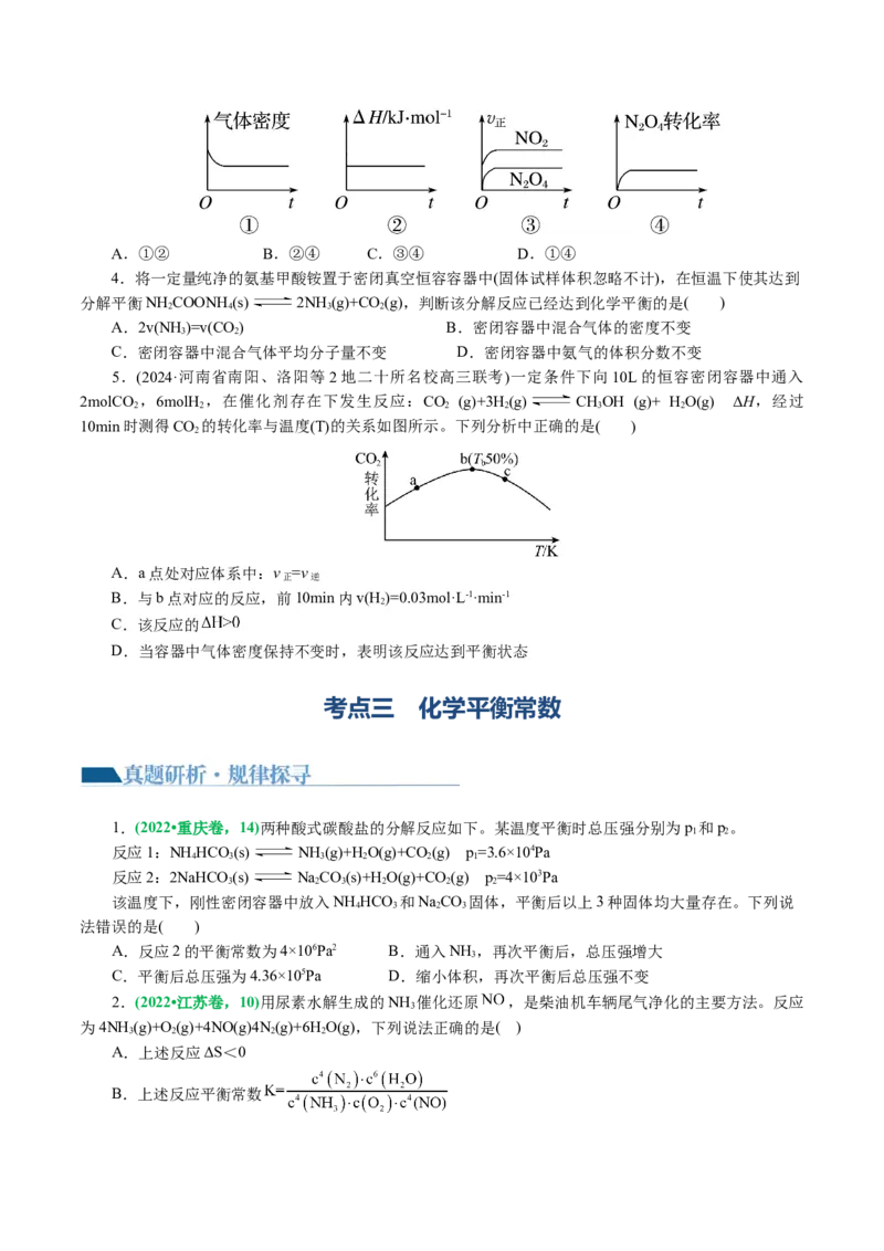 专题07化学反应速率与化学平衡(讲义)(原卷版)_05高考化学_新高考复习资料_2024年新高考资料_二轮复习资料_2024年高考化学二轮复习讲练测（新教材新高考）_配套讲义（原卷版+解析版）