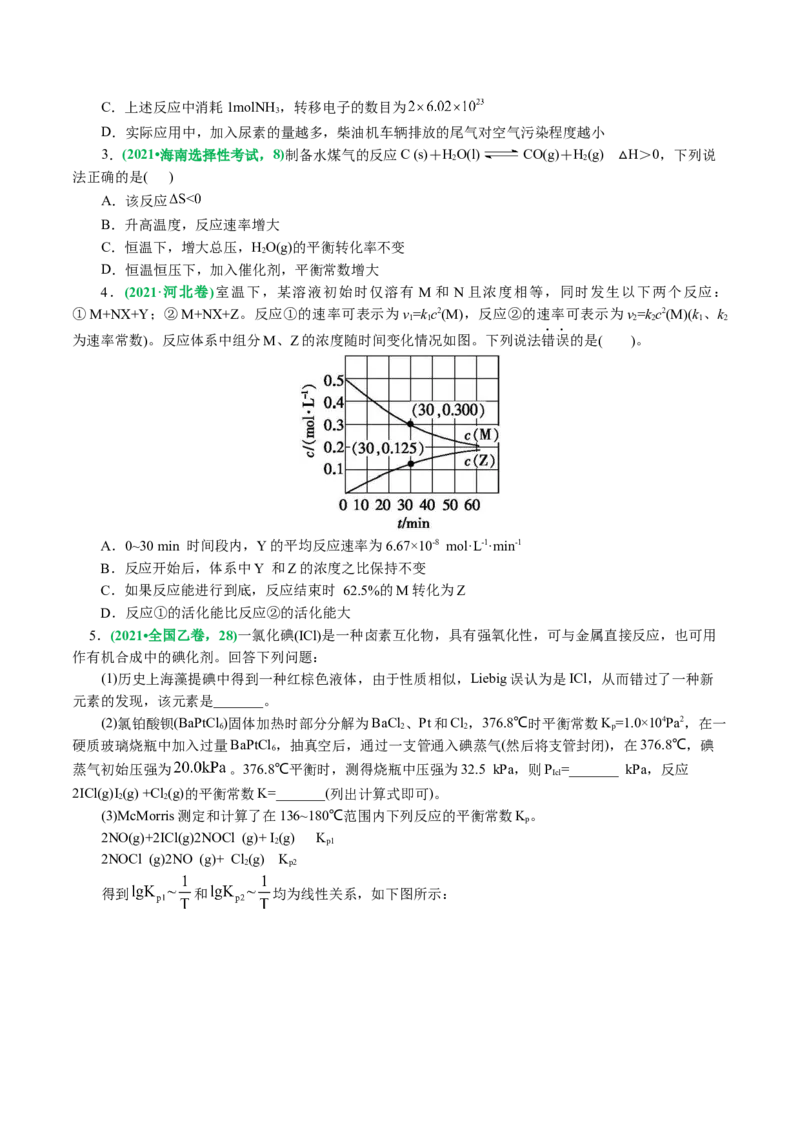 专题07化学反应速率与化学平衡(讲义)(原卷版)_05高考化学_新高考复习资料_2024年新高考资料_二轮复习资料_2024年高考化学二轮复习讲练测（新教材新高考）_配套讲义（原卷版+解析版）