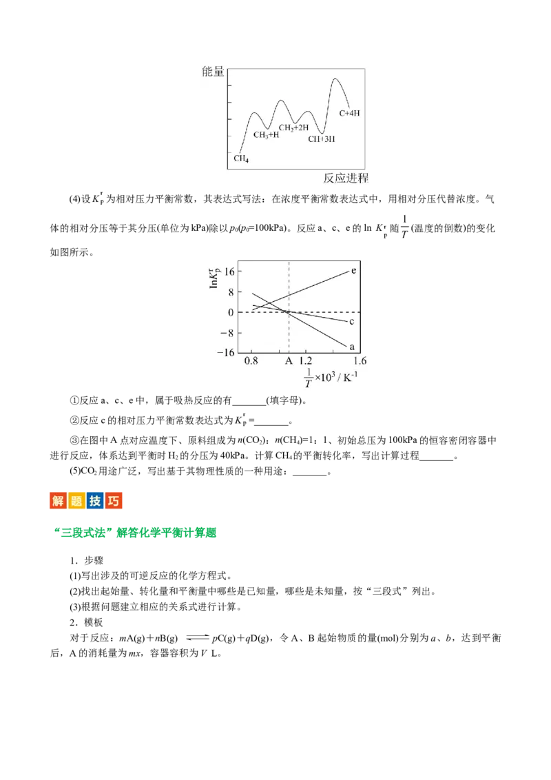 专题07化学反应速率与化学平衡(讲义)(原卷版)_05高考化学_新高考复习资料_2024年新高考资料_二轮复习资料_2024年高考化学二轮复习讲练测（新教材新高考）_配套讲义（原卷版+解析版）