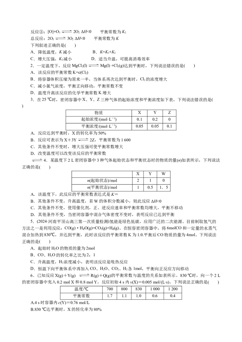 专题07化学反应速率与化学平衡(讲义)(原卷版)_05高考化学_新高考复习资料_2024年新高考资料_二轮复习资料_2024年高考化学二轮复习讲练测（新教材新高考）_配套讲义（原卷版+解析版）