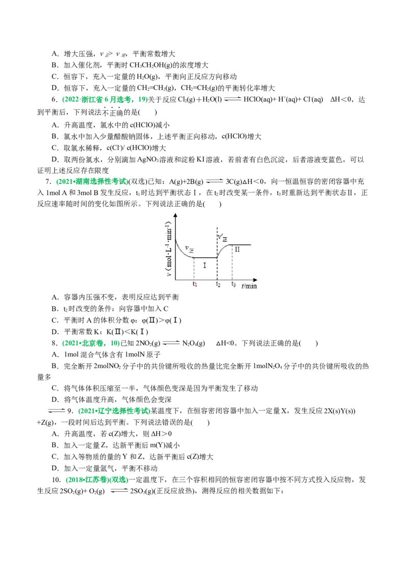 专题07化学反应速率与化学平衡(讲义)(原卷版)_05高考化学_新高考复习资料_2024年新高考资料_二轮复习资料_2024年高考化学二轮复习讲练测（新教材新高考）_配套讲义（原卷版+解析版）