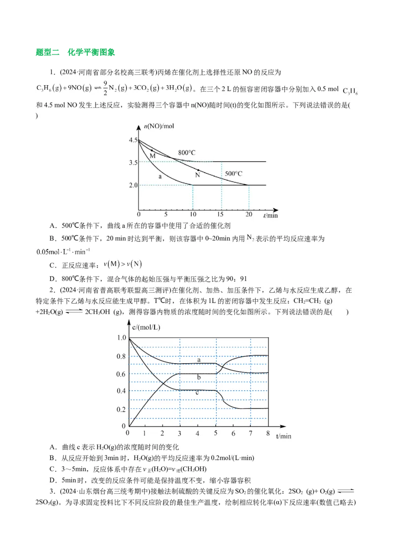 专题07化学反应速率与化学平衡(讲义)(原卷版)_05高考化学_新高考复习资料_2024年新高考资料_二轮复习资料_2024年高考化学二轮复习讲练测（新教材新高考）_配套讲义（原卷版+解析版）
