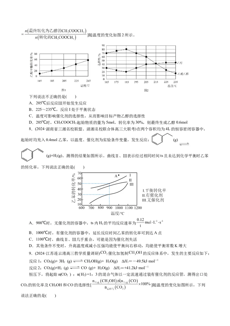 专题07化学反应速率与化学平衡(讲义)(原卷版)_05高考化学_新高考复习资料_2024年新高考资料_二轮复习资料_2024年高考化学二轮复习讲练测（新教材新高考）_配套讲义（原卷版+解析版）