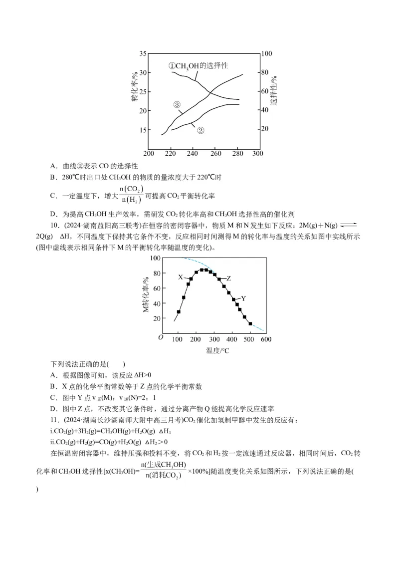 专题07化学反应速率与化学平衡(讲义)(原卷版)_05高考化学_新高考复习资料_2024年新高考资料_二轮复习资料_2024年高考化学二轮复习讲练测（新教材新高考）_配套讲义（原卷版+解析版）