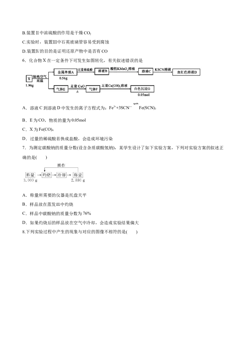 专题三能力提升检测卷原卷版_05高考化学_新高考复习资料_2022年新高考资料_2022年高考化学一轮复习讲练测（新教材新高考）