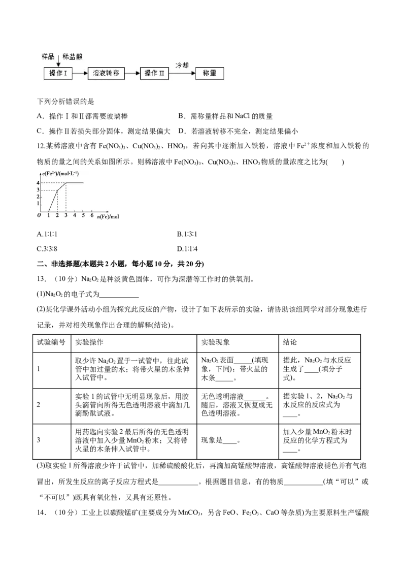 专题三能力提升检测卷原卷版_05高考化学_新高考复习资料_2022年新高考资料_2022年高考化学一轮复习讲练测（新教材新高考）