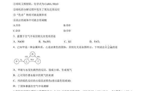 专题三能力提升检测卷原卷版_05高考化学_新高考复习资料_2022年新高考资料_2022年高考化学一轮复习讲练测（新教材新高考）
