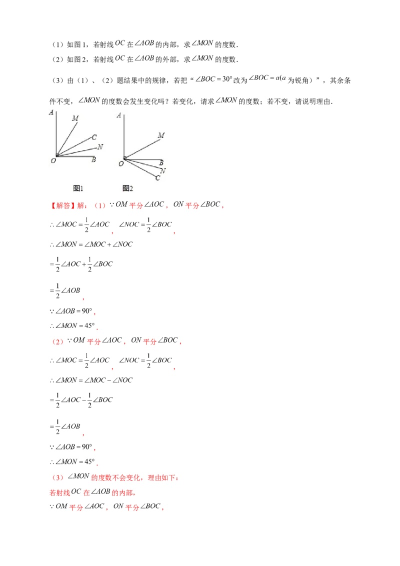 专题30和角平分线有关的计算（解析版）_初中数学人教版_7上-初中数学人教版_7上-初中数学人教版（旧版）赠送_07专项讲练