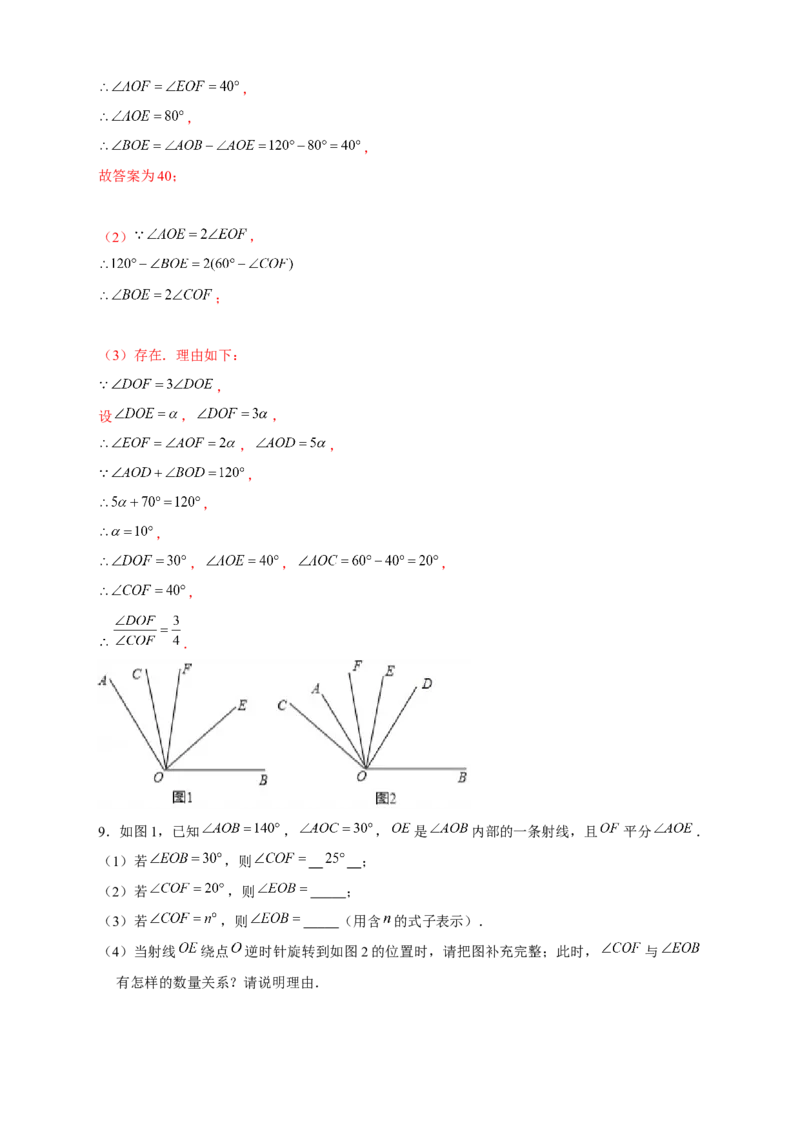 专题30和角平分线有关的计算（解析版）_初中数学人教版_7上-初中数学人教版_7上-初中数学人教版（旧版）赠送_07专项讲练