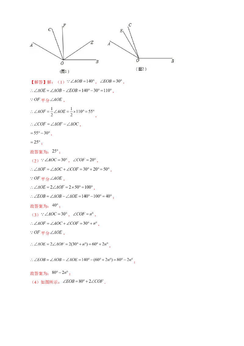 专题30和角平分线有关的计算（解析版）_初中数学人教版_7上-初中数学人教版_7上-初中数学人教版（旧版）赠送_07专项讲练