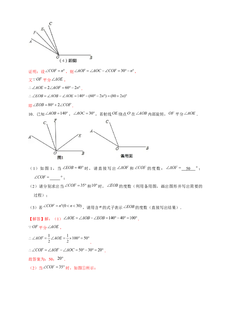 专题30和角平分线有关的计算（解析版）_初中数学人教版_7上-初中数学人教版_7上-初中数学人教版（旧版）赠送_07专项讲练