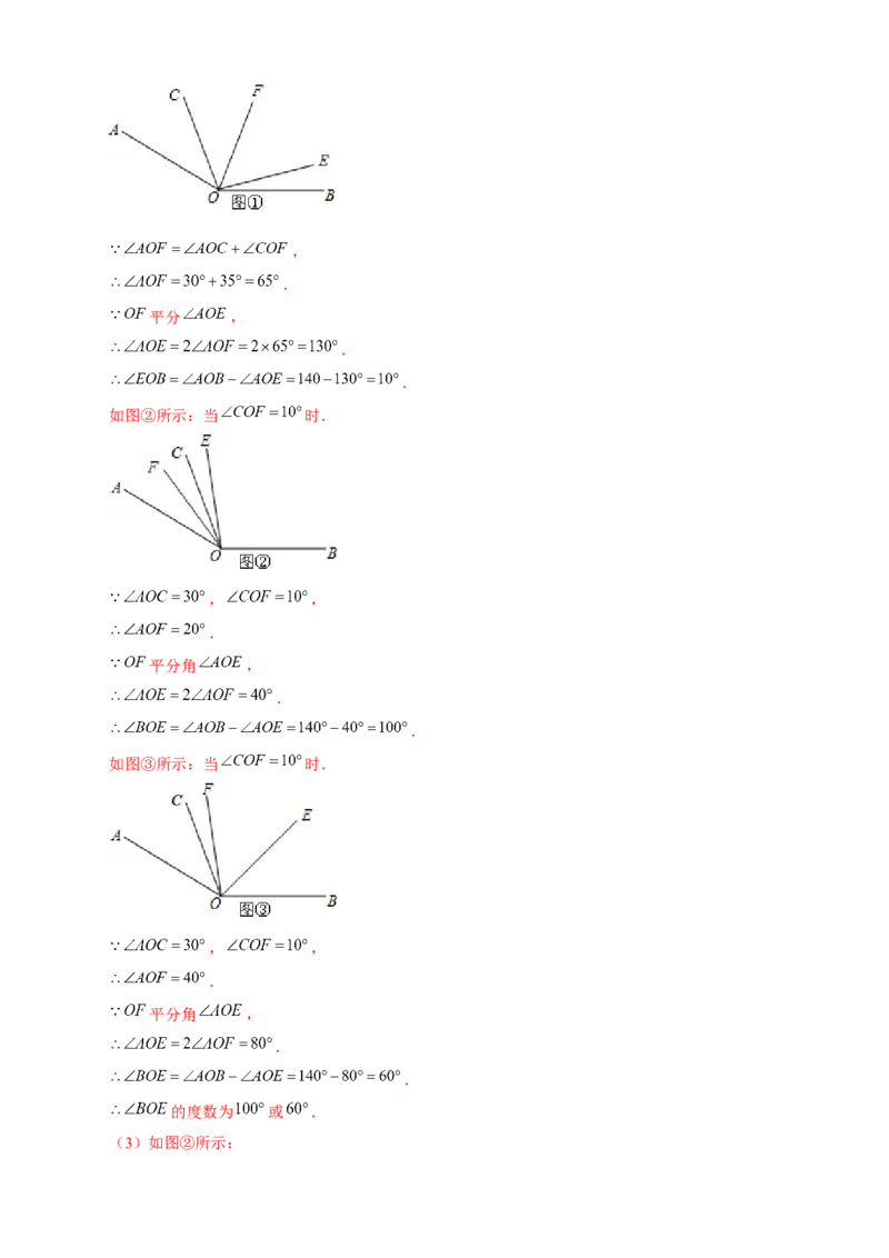专题30和角平分线有关的计算（解析版）_初中数学人教版_7上-初中数学人教版_7上-初中数学人教版（旧版）赠送_07专项讲练