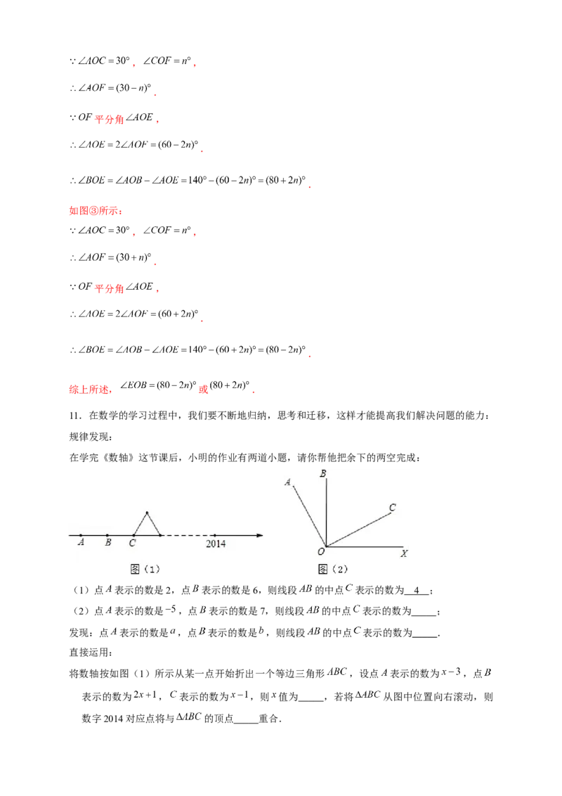 专题30和角平分线有关的计算（解析版）_初中数学人教版_7上-初中数学人教版_7上-初中数学人教版（旧版）赠送_07专项讲练