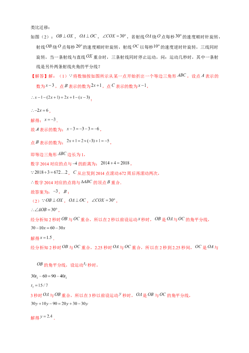 专题30和角平分线有关的计算（解析版）_初中数学人教版_7上-初中数学人教版_7上-初中数学人教版（旧版）赠送_07专项讲练